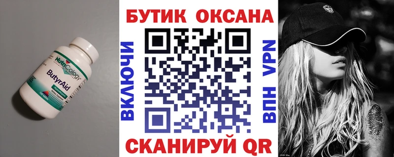 БУТИРАТ буратино Купить где Сясьстрой